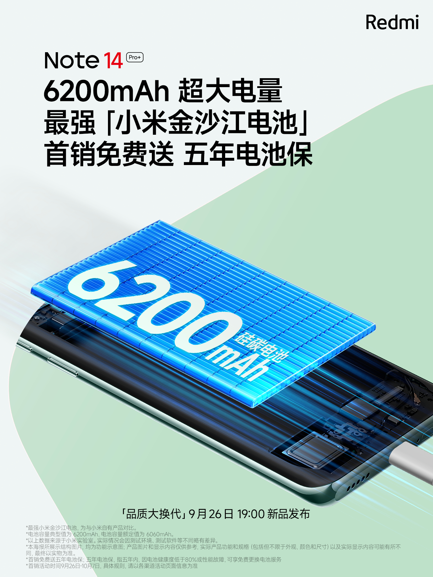 REDMI Turbo 4首发6550mAh金沙江电池，首销赠五年质保