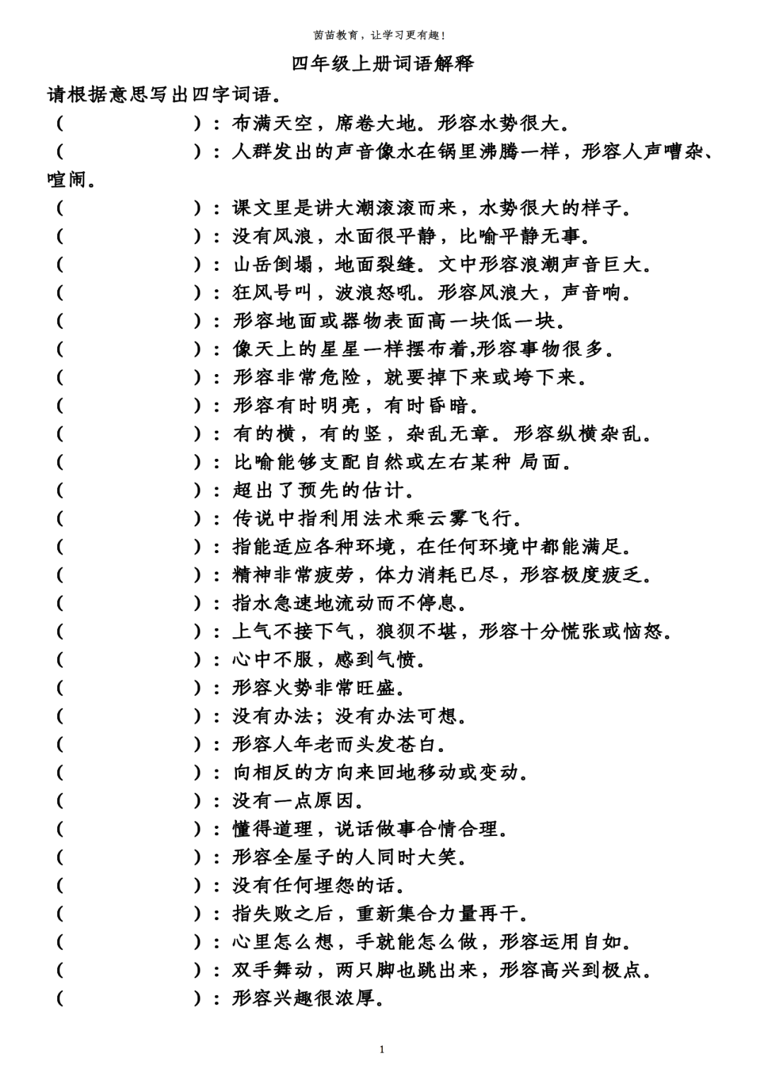 王中王100%免费资料大全-词语释义解释落实